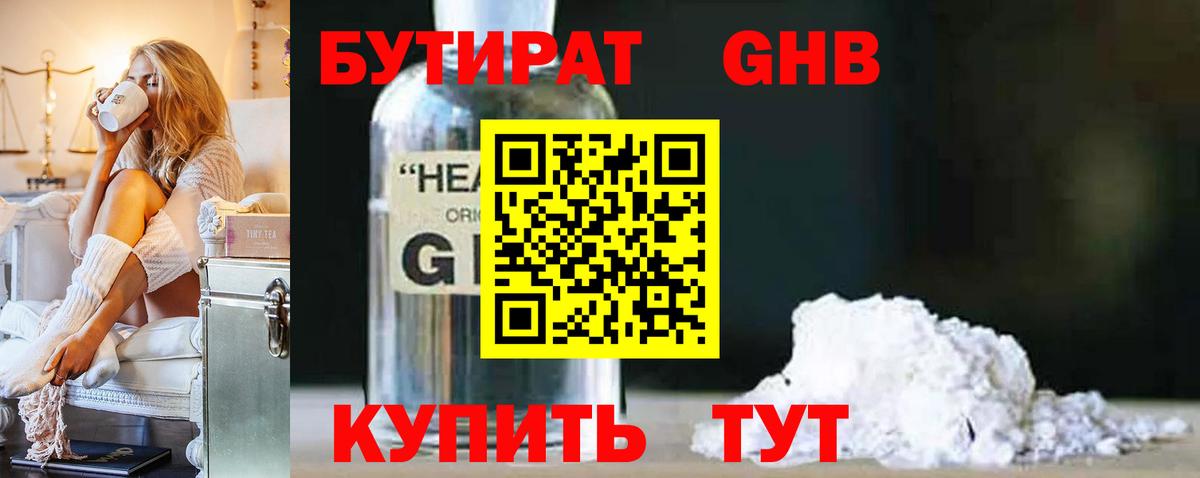 БУТИРАТ бутандиол  Вход с VPN  Усть-Илимск 