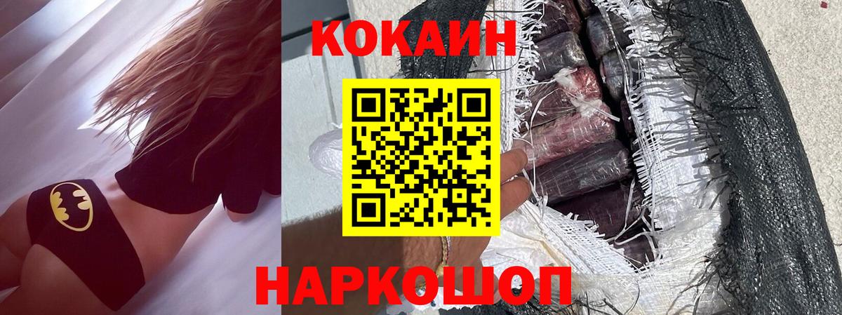 Cocaine Эквадор  КОКАИН  Усть-Илимск  COCAIN 99%  Вход с VPN 