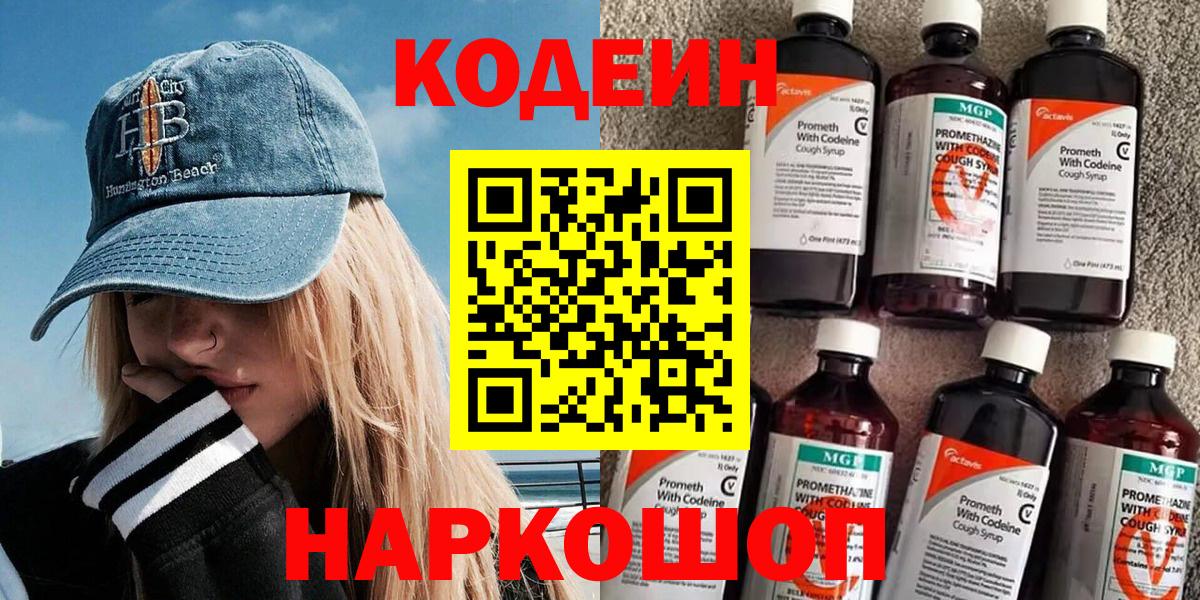 Кодеин Purple Drank  Вход с VPN  Усть-Илимск  Codein Purple Drank 