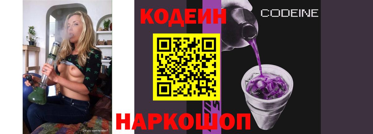 Кодеин напиток Lean (лин) Усть-Илимск